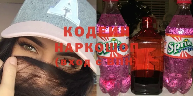 Кодеин напиток Lean (лин)  Боготол 